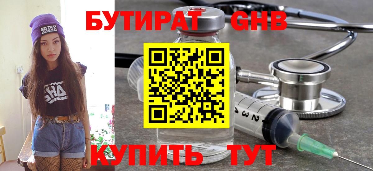 БУТИРАТ жидкий экстази  Вход с VPN  Бузулук 