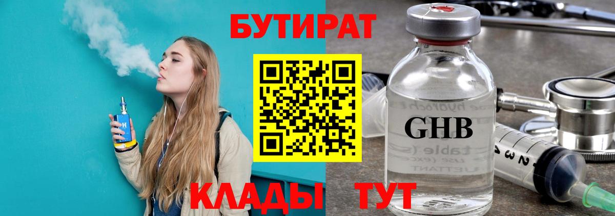 Бутират жидкий экстази Бузулук