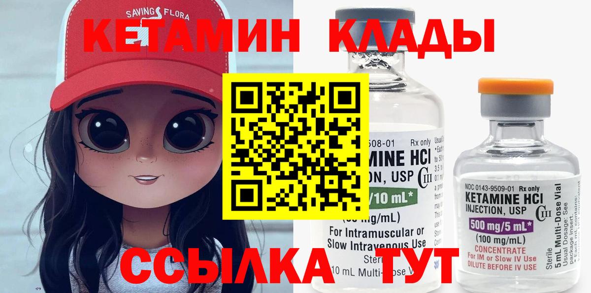 КЕТАМИН ketamine Бузулук