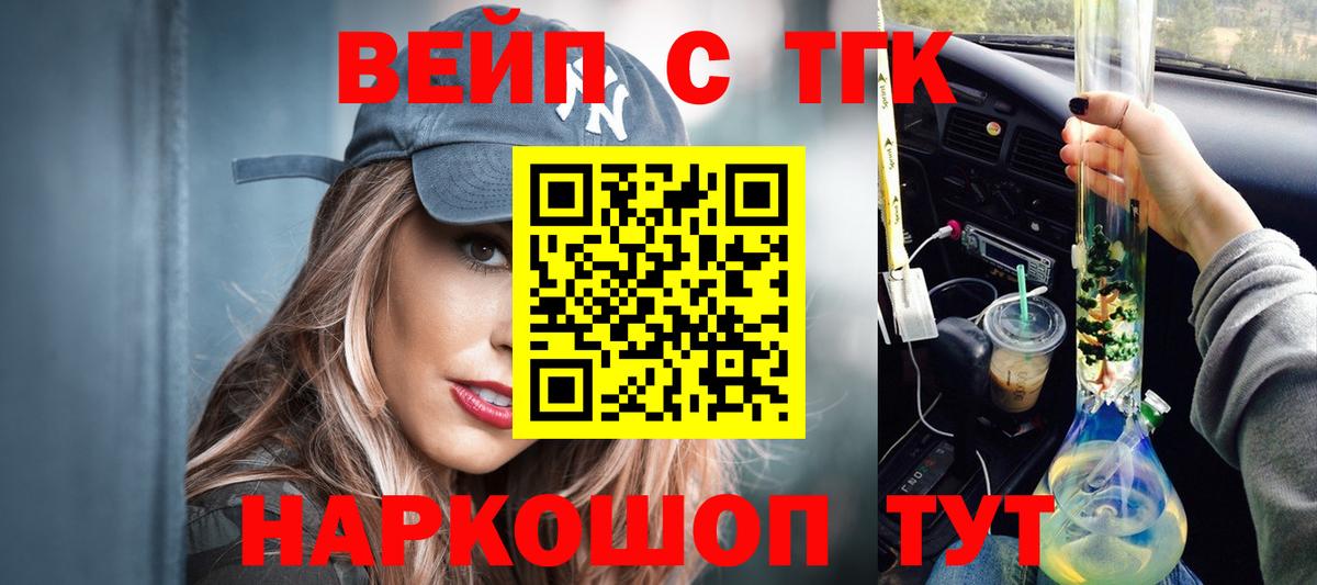 ТГК жижа  Вход с VPN  Дистиллят ТГК вейп  Бузулук 